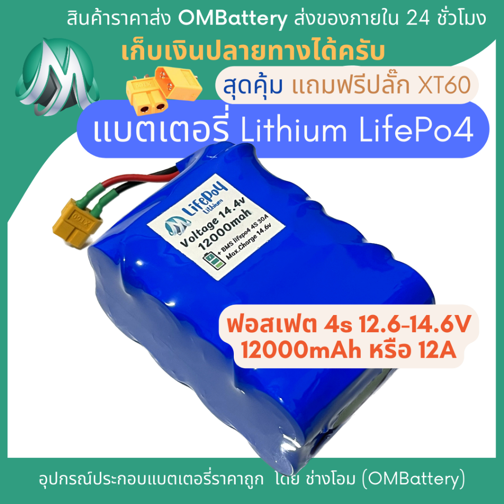 Battery